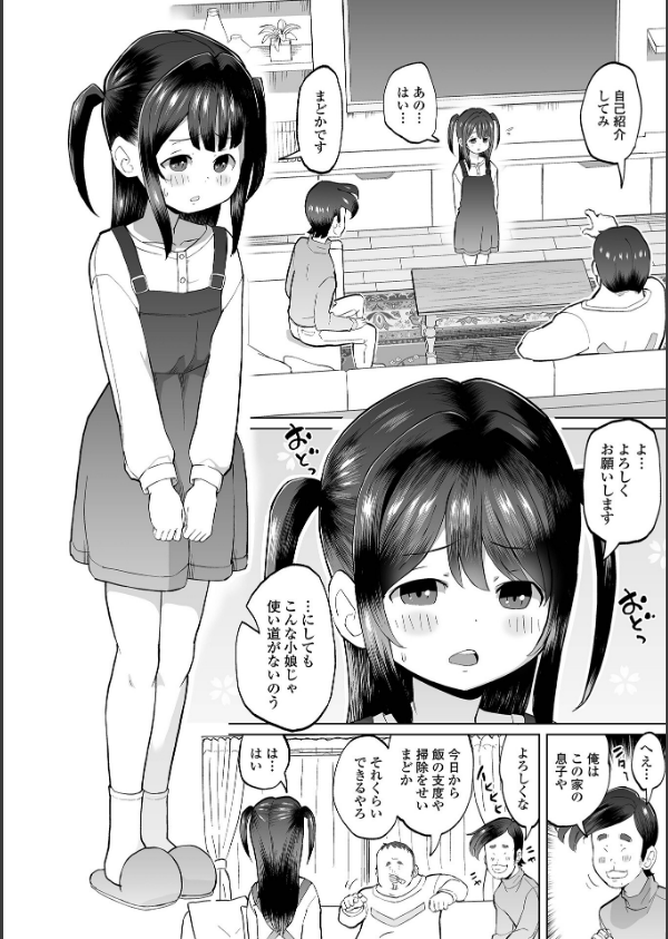 コミックMate L Vol.63_50枚目の画像